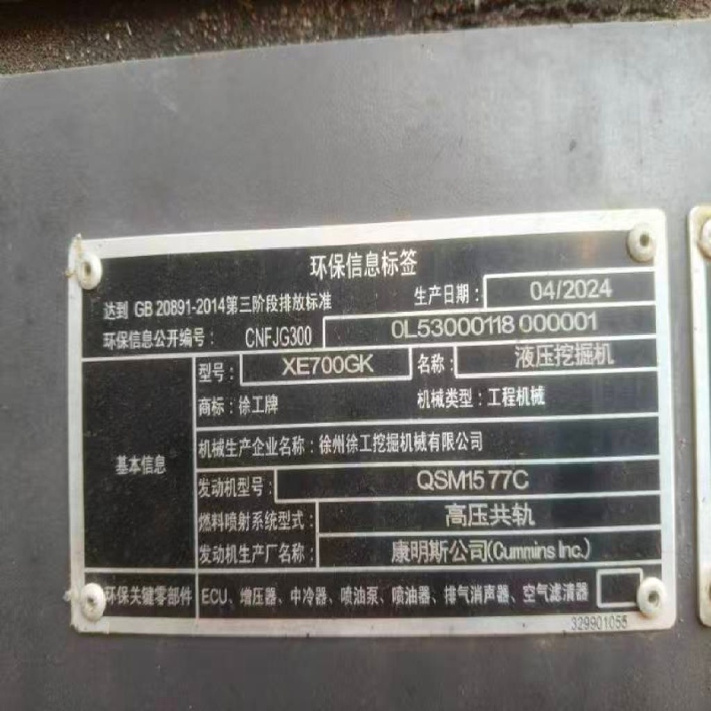 XuGong 700GK image 6